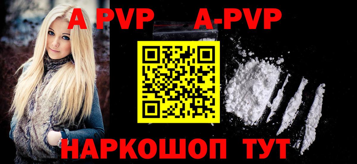 Альфа ПВП кристаллы Магадан