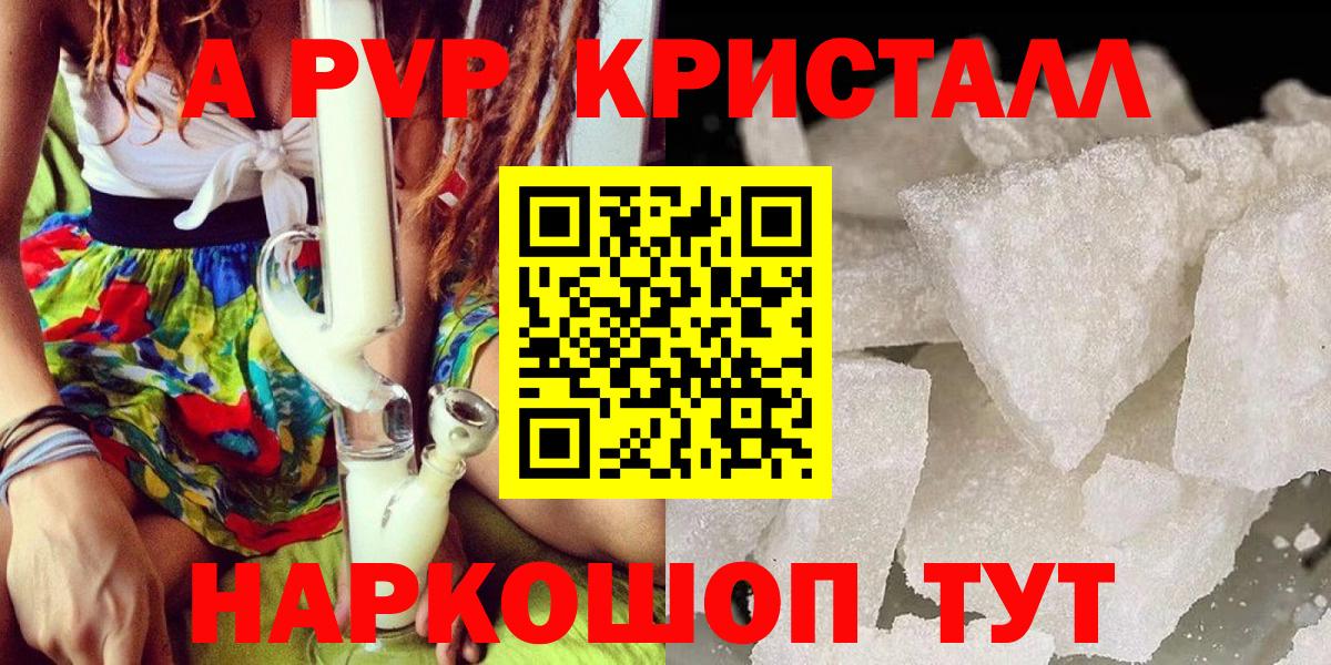 Альфа ПВП Crystall  Альфа ПВП VHQ  Вход с VPN  A-PVP СК  Магадан 