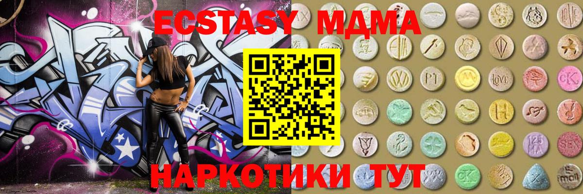ЭКСТАЗИ MDMA  что такое наркотик  ЭКСТАЗИ 99%  Магадан  Вход с VPN 