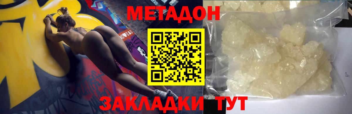МЕТАДОН мёд  Вход с VPN  Магадан 